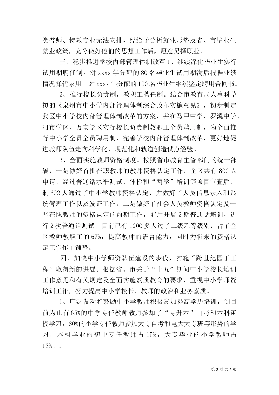 人事工作总结范文(五)_第2页