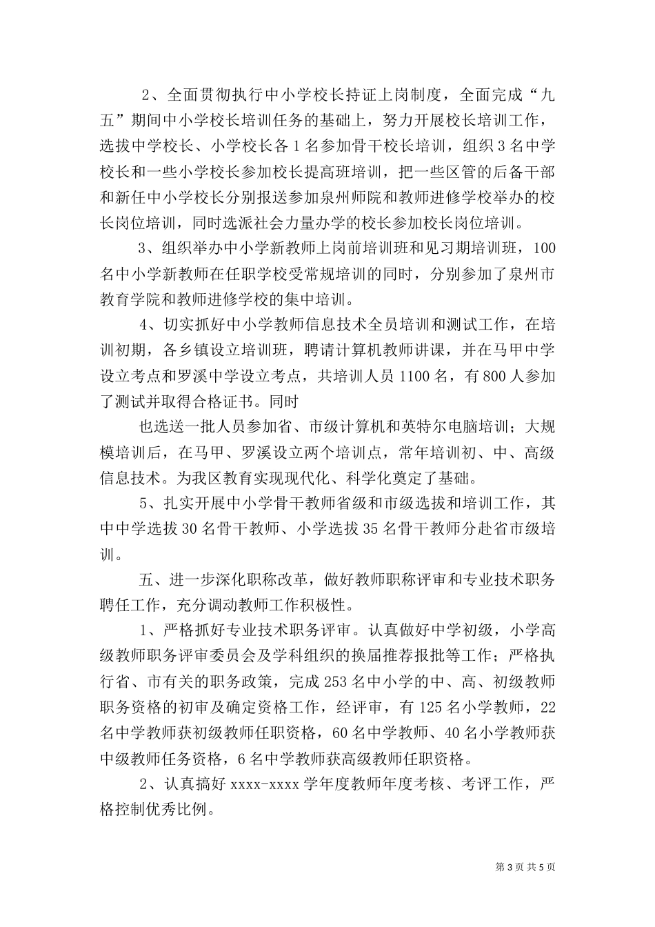 人事工作总结范文(五)_第3页