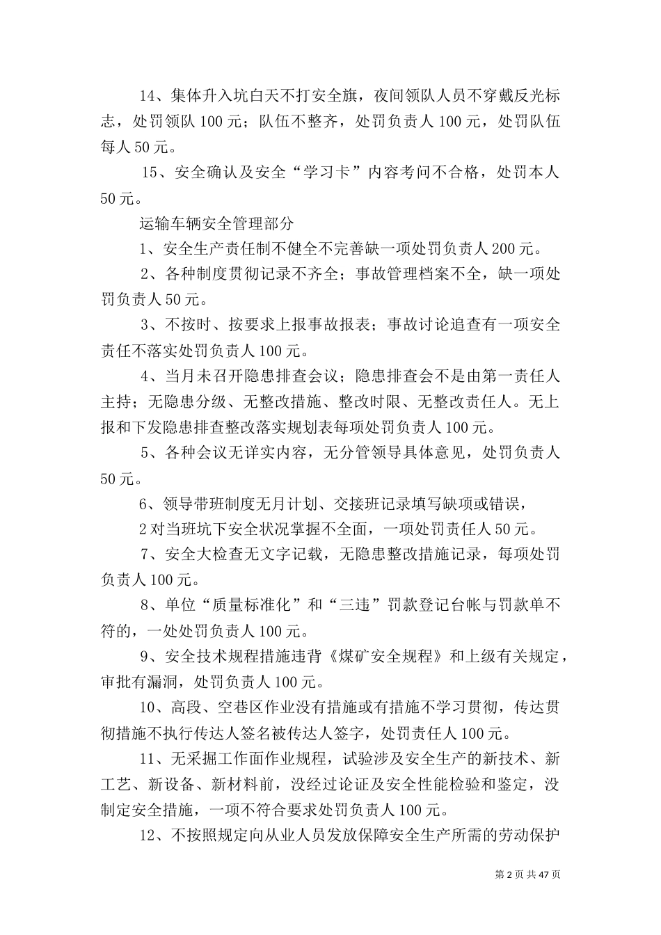 质量标准化考核细则_第2页