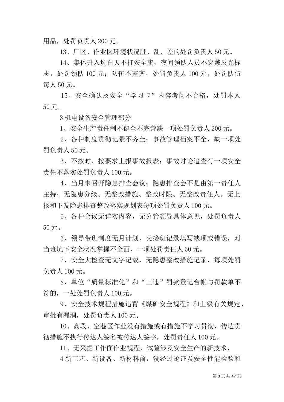 质量标准化考核细则_第3页