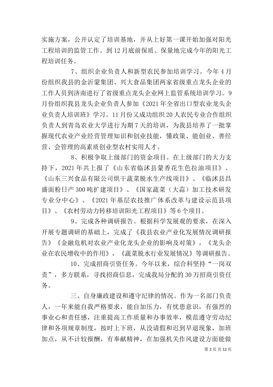 公务员个人工作总结（三）_第3页