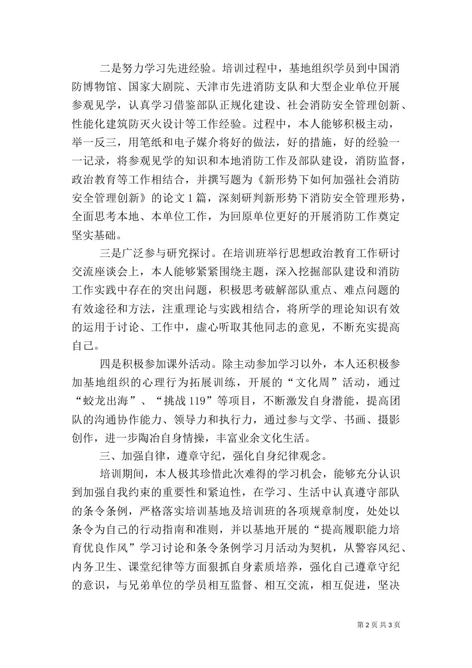 消防干部培训总结（三）_第2页
