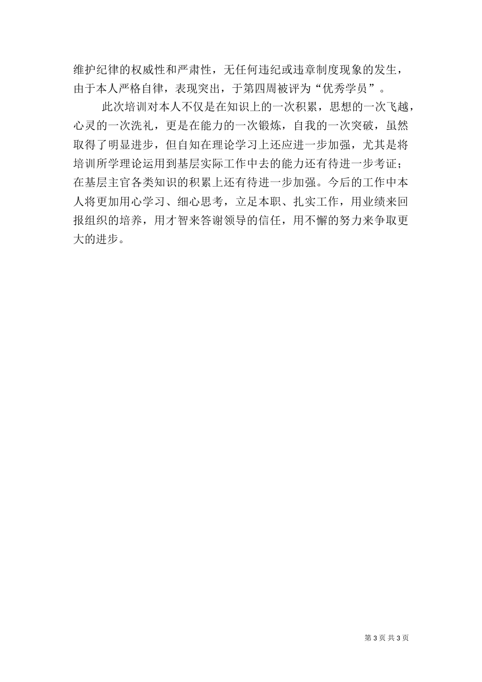 消防干部培训总结（三）_第3页