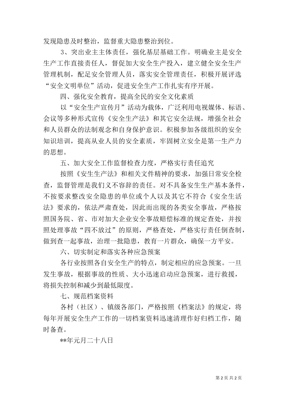 年度安全生产工作要点_第2页