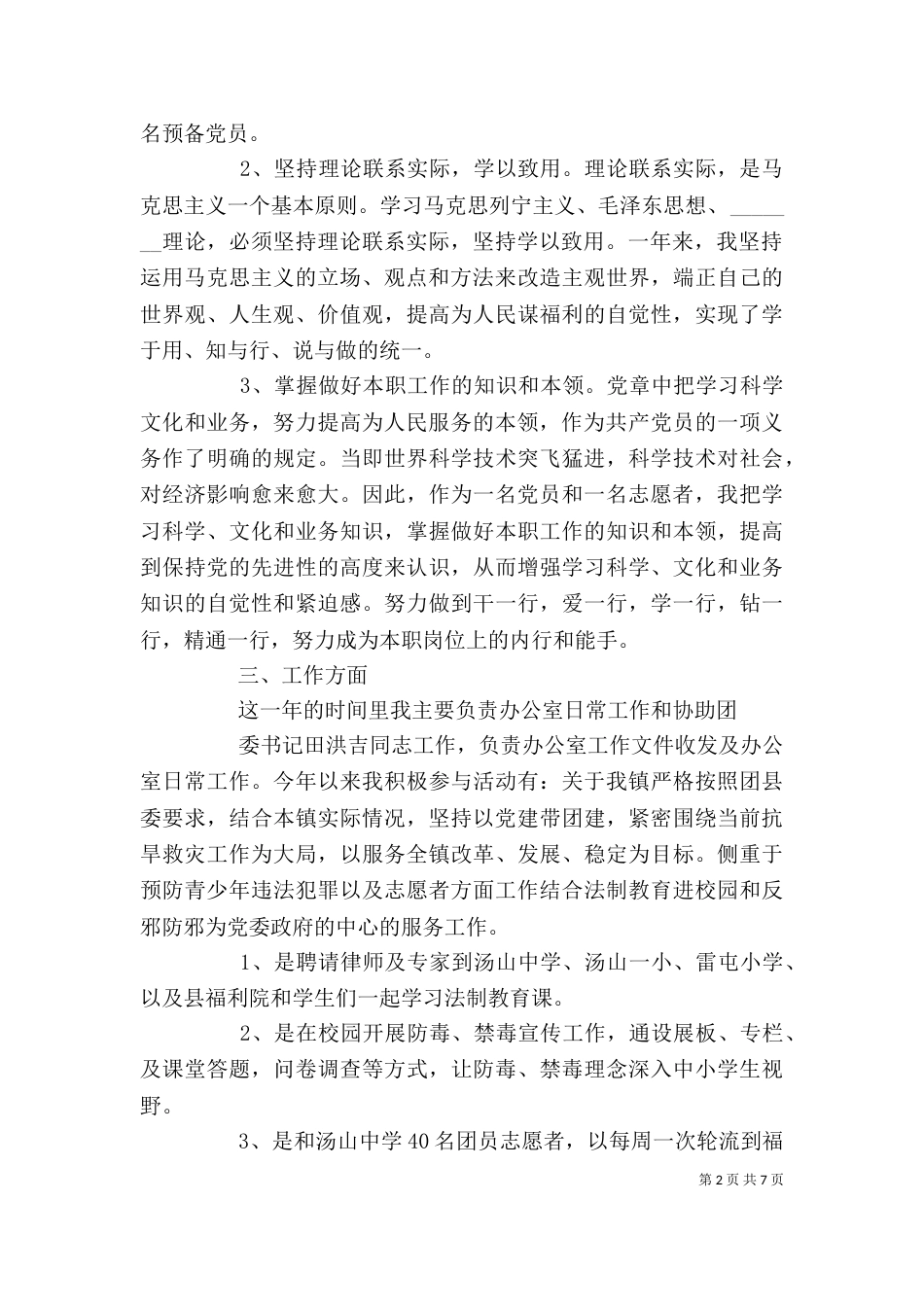 志愿者个人总结范文3篇_第2页