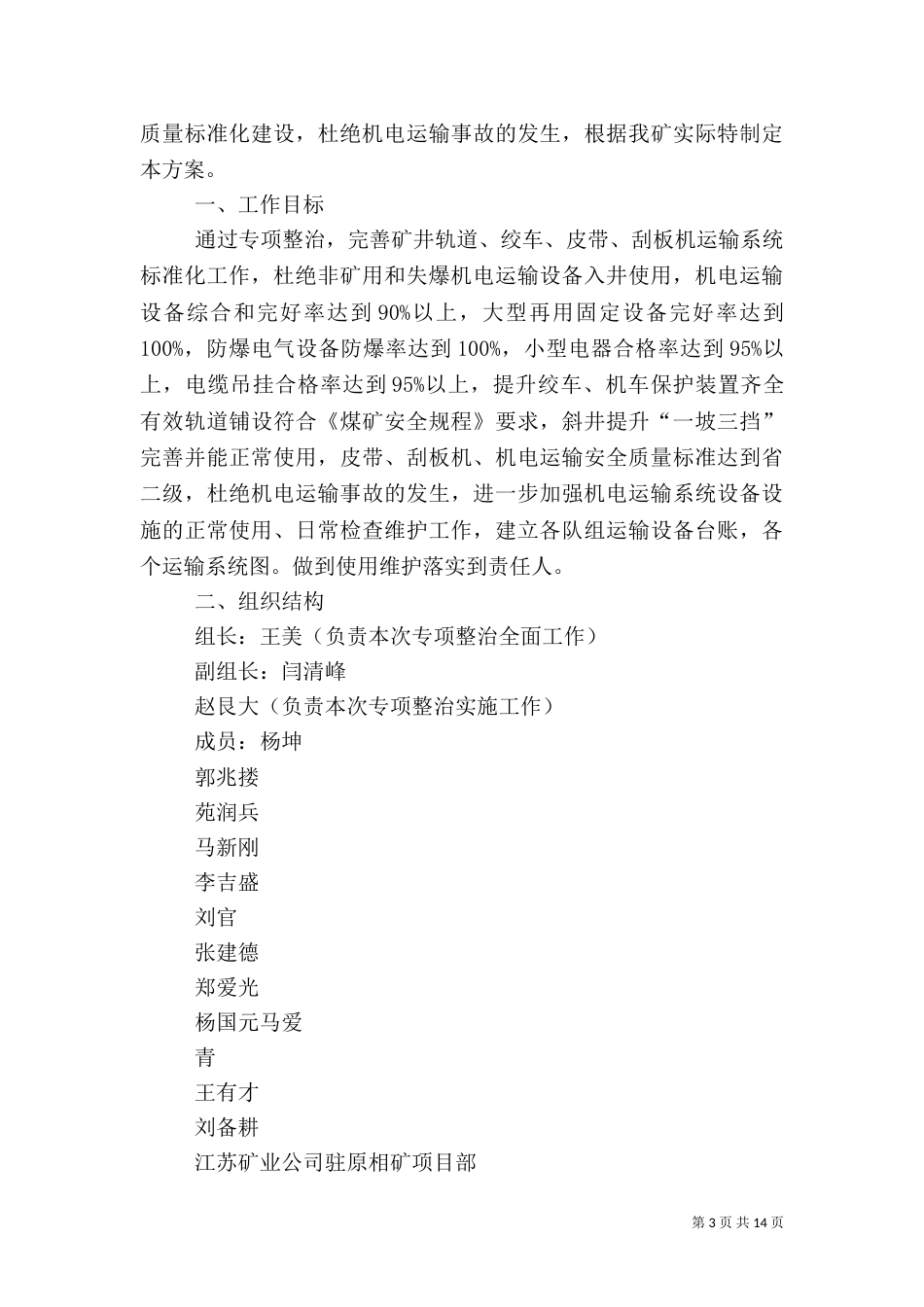 机电设备安全专项检查工作汇报_第3页
