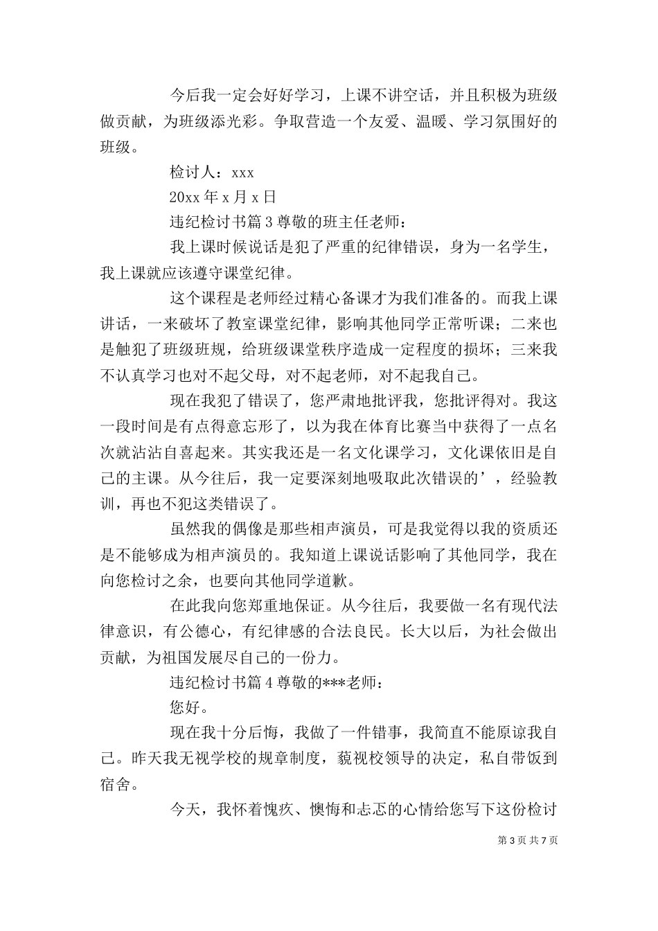 【必备】违纪检讨书6篇_第3页