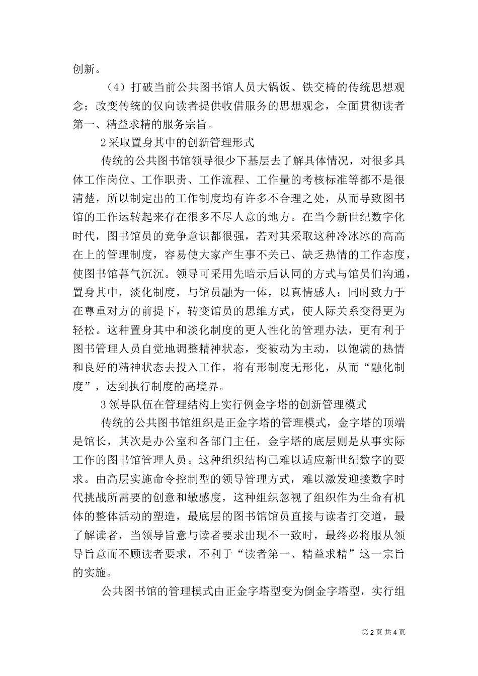 公共图书馆可持续发展_第2页