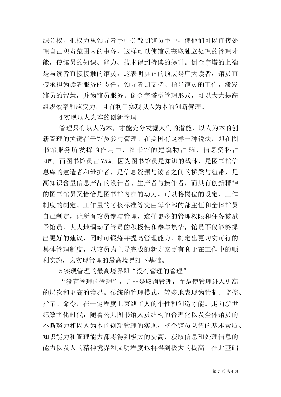 公共图书馆可持续发展_第3页