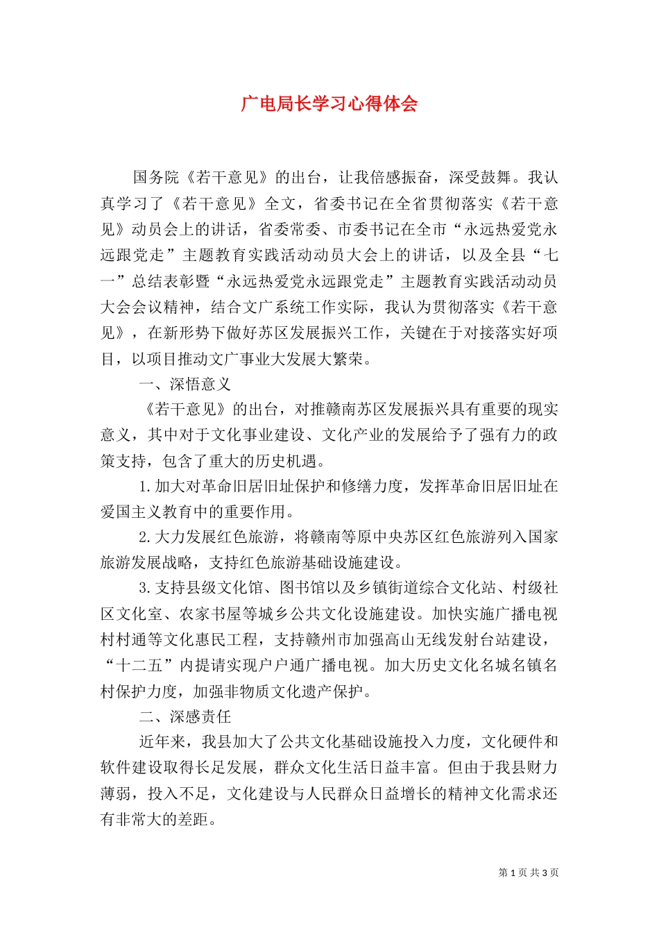 广电局长学习心得体会_第1页