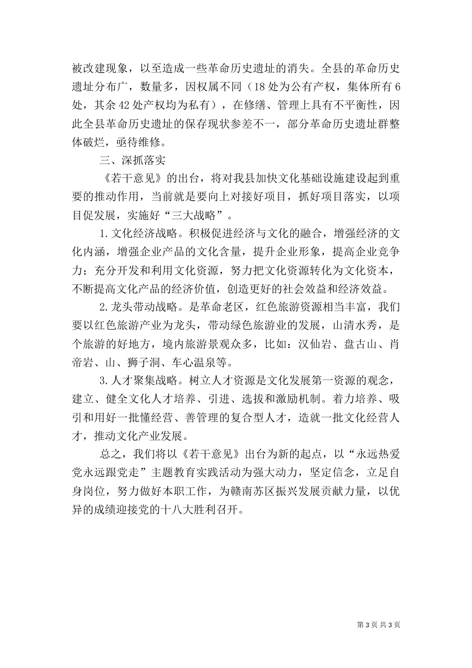 广电局长学习心得体会_第3页