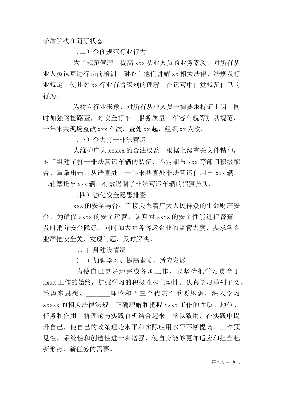 执法个人工作总结（五）_第2页