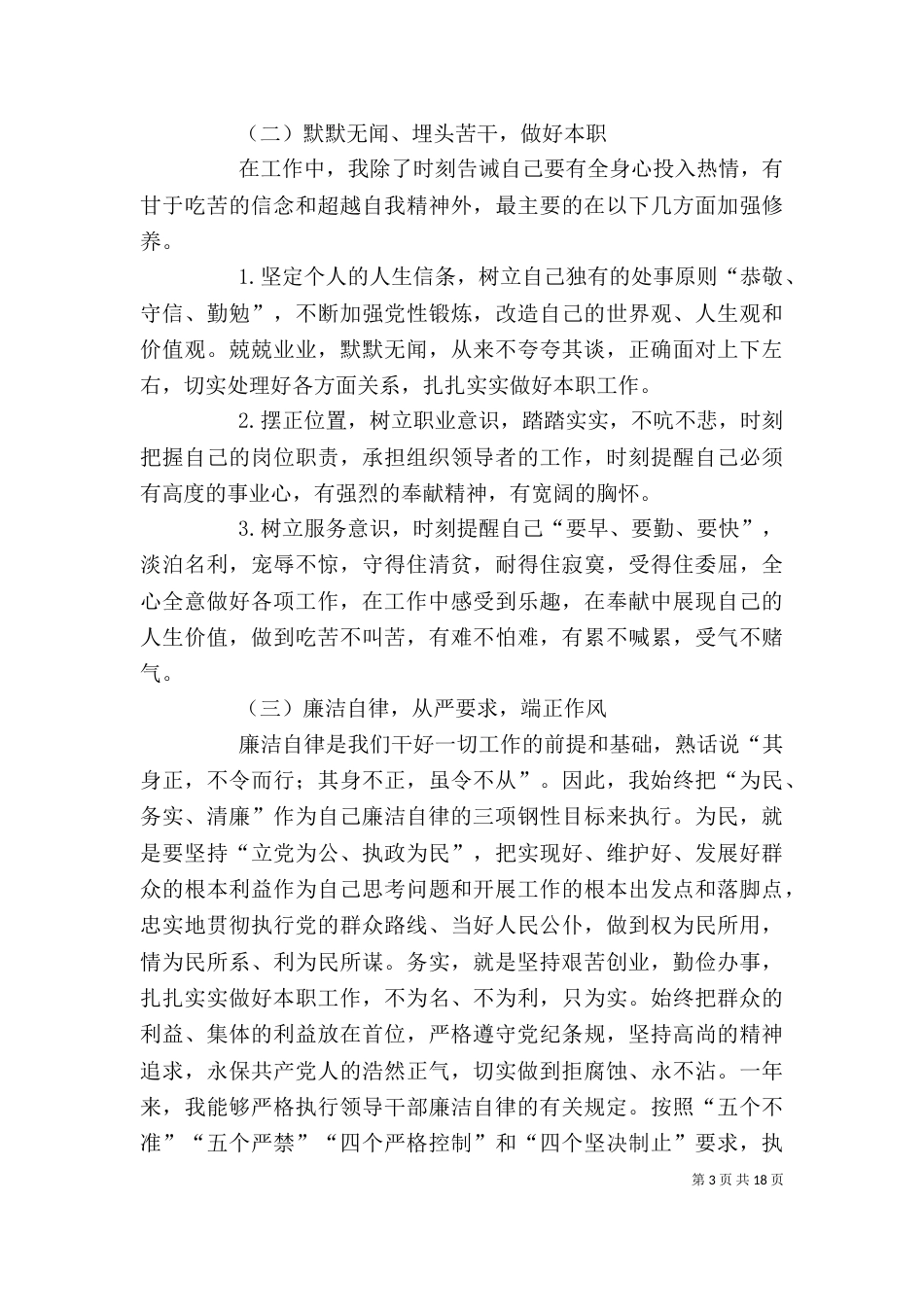 执法个人工作总结（五）_第3页