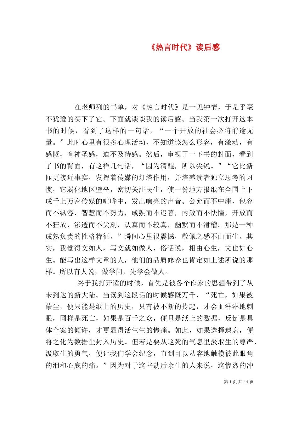 《热言时代》读后感_第1页