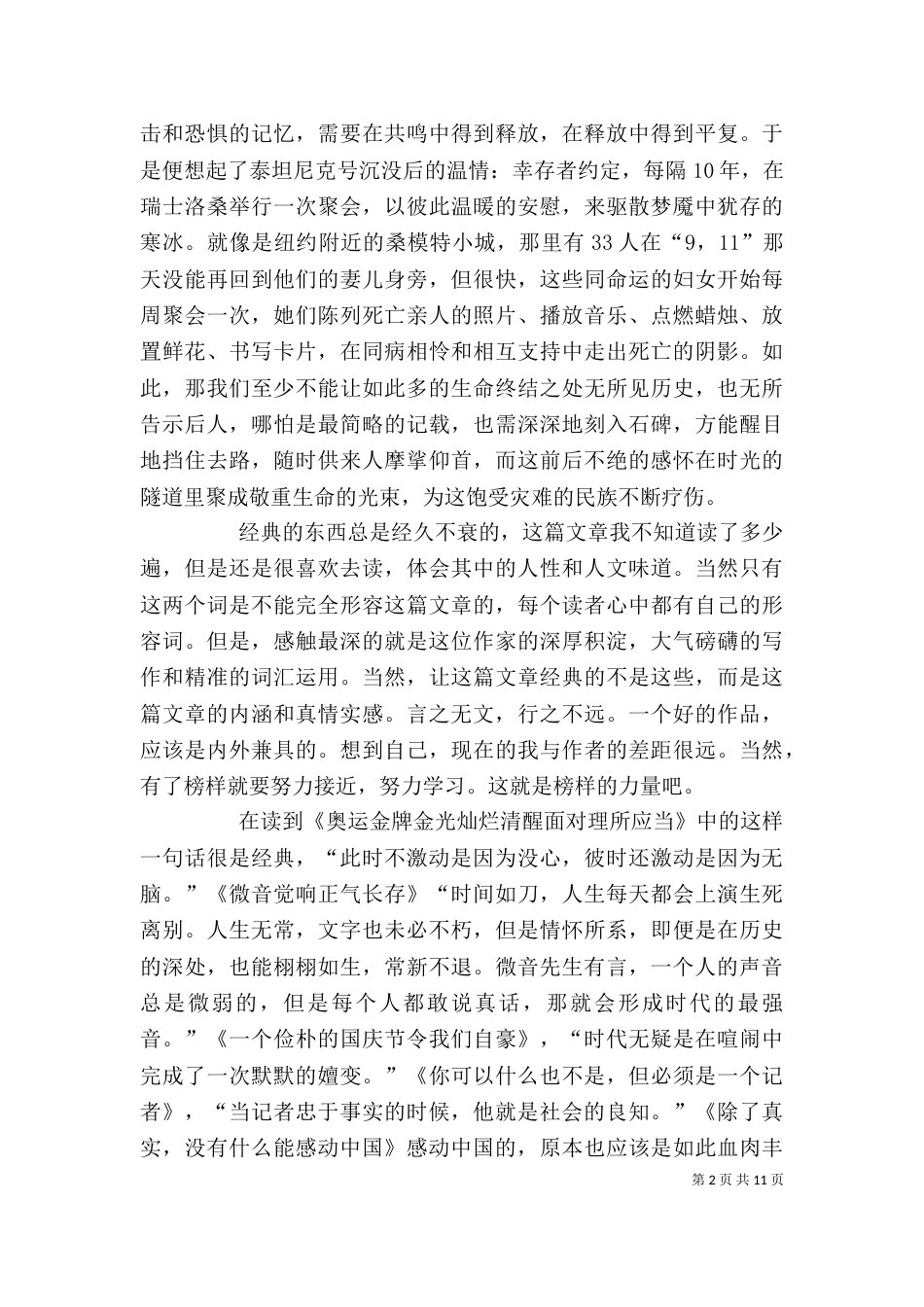 《热言时代》读后感_第2页