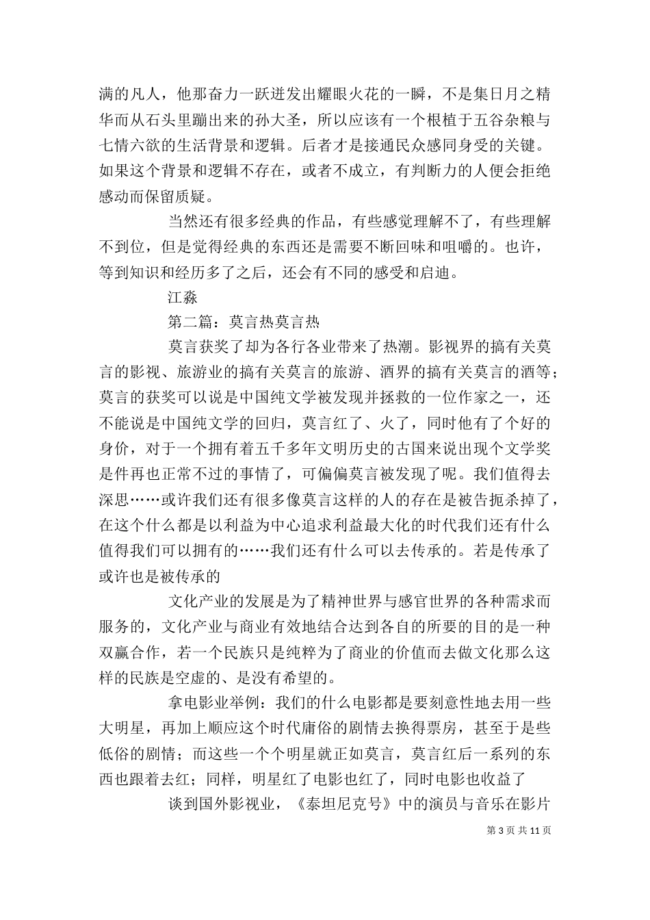 《热言时代》读后感_第3页