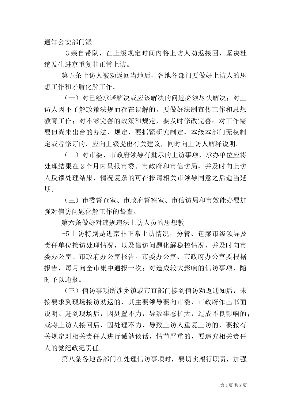 信访接待与信访处理（二）_第2页