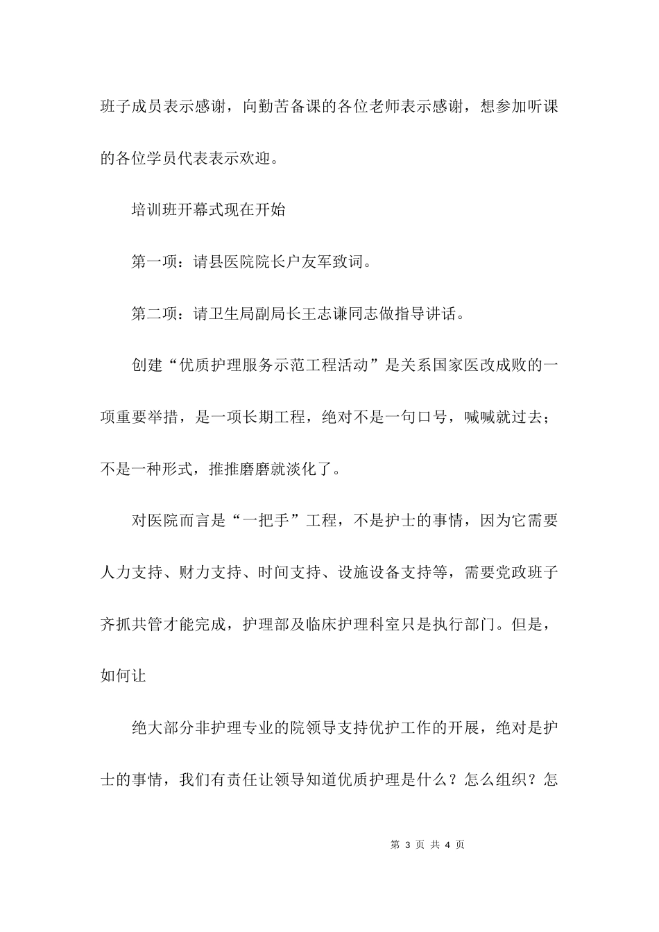 护理宣誓词与培训班主持词_第3页