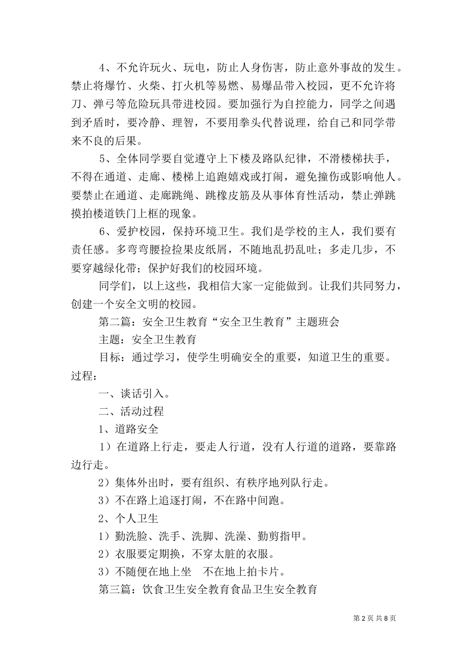 安全卫生教育讲话_第2页