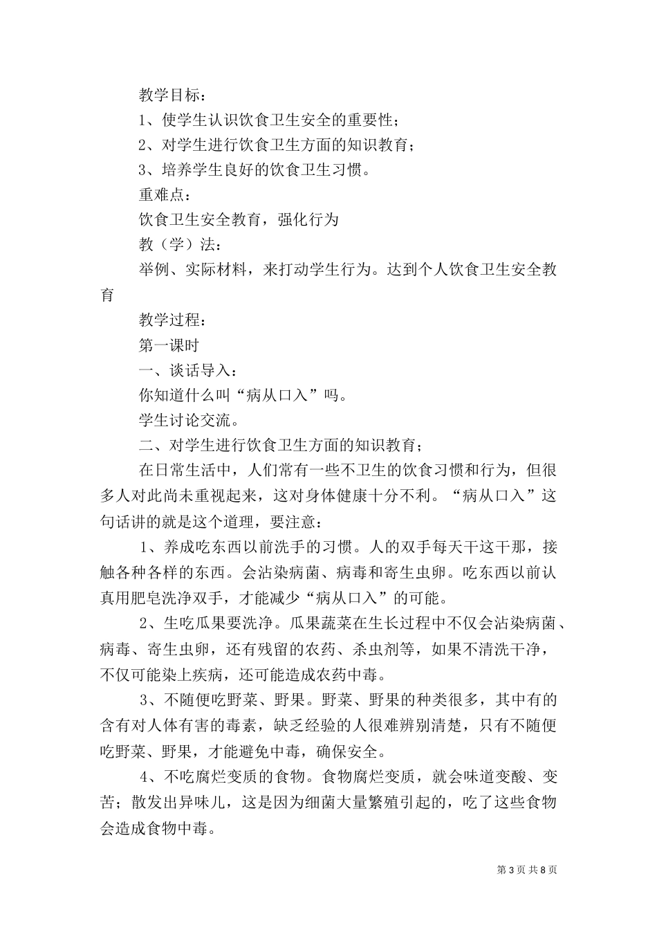 安全卫生教育讲话_第3页