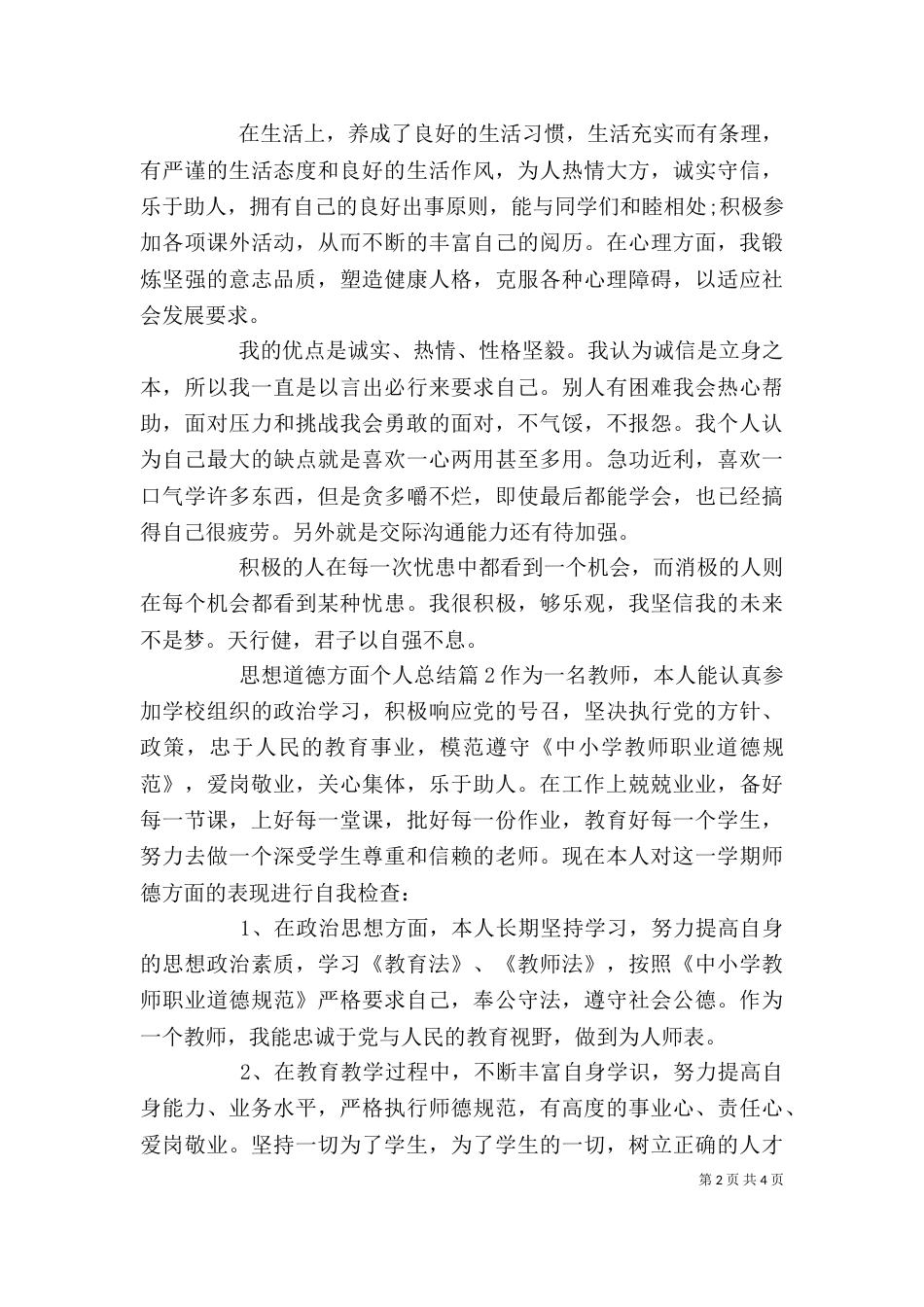 思想道德方面个人总结_第2页