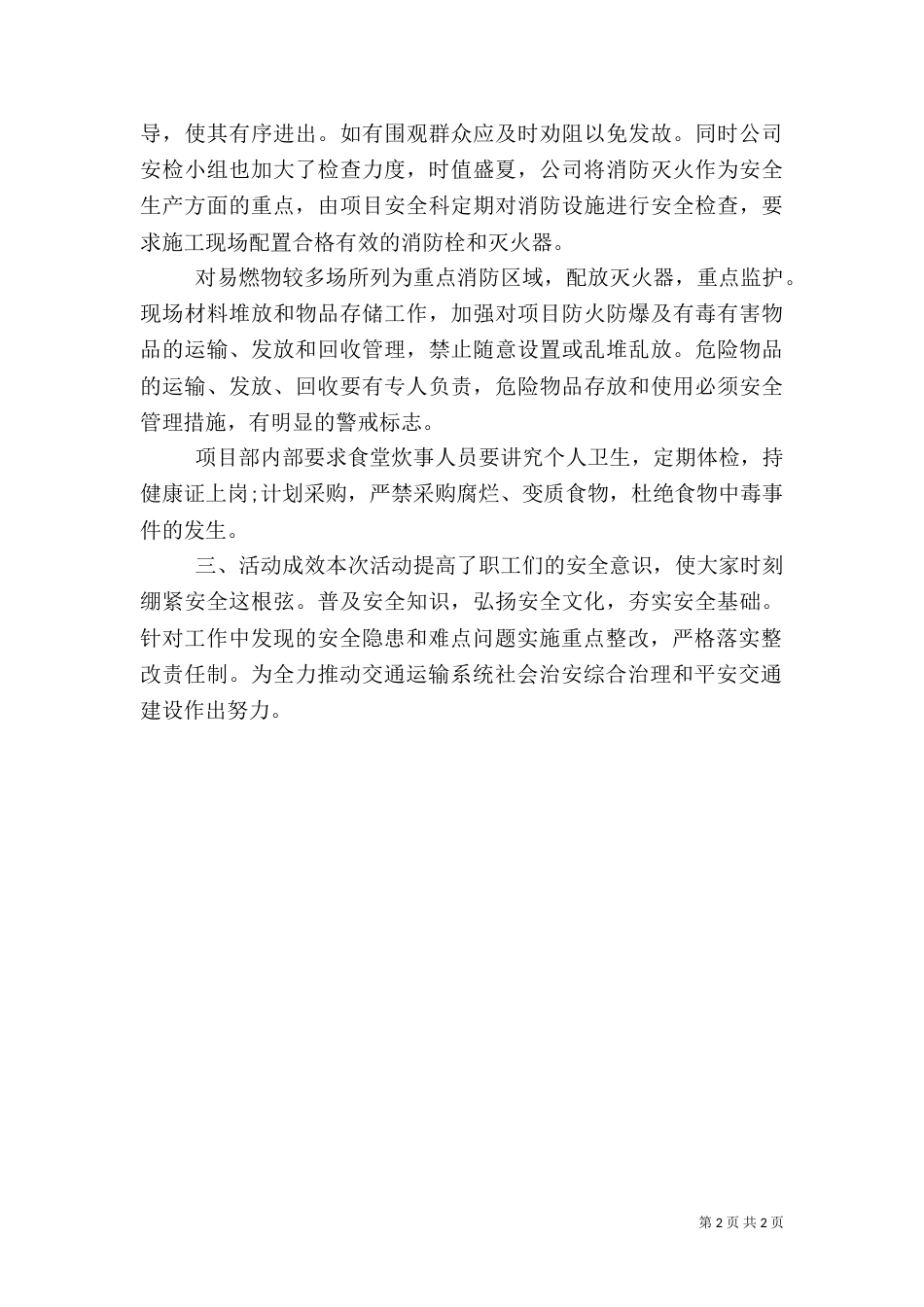 最新安全生产月总结工作汇报_第2页