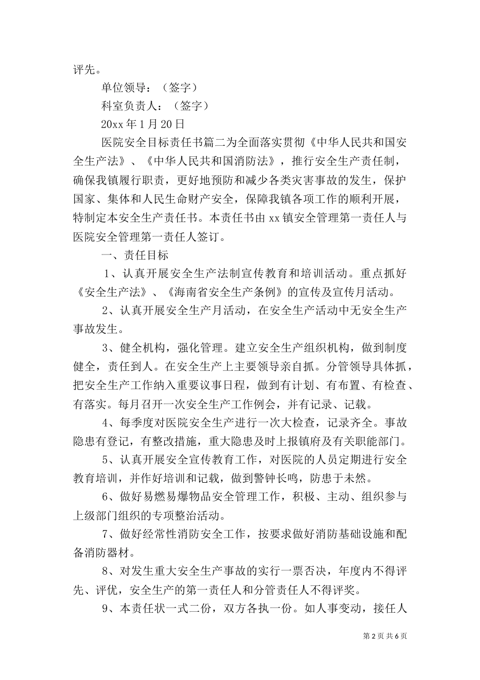 医院安全目标责任书_第2页
