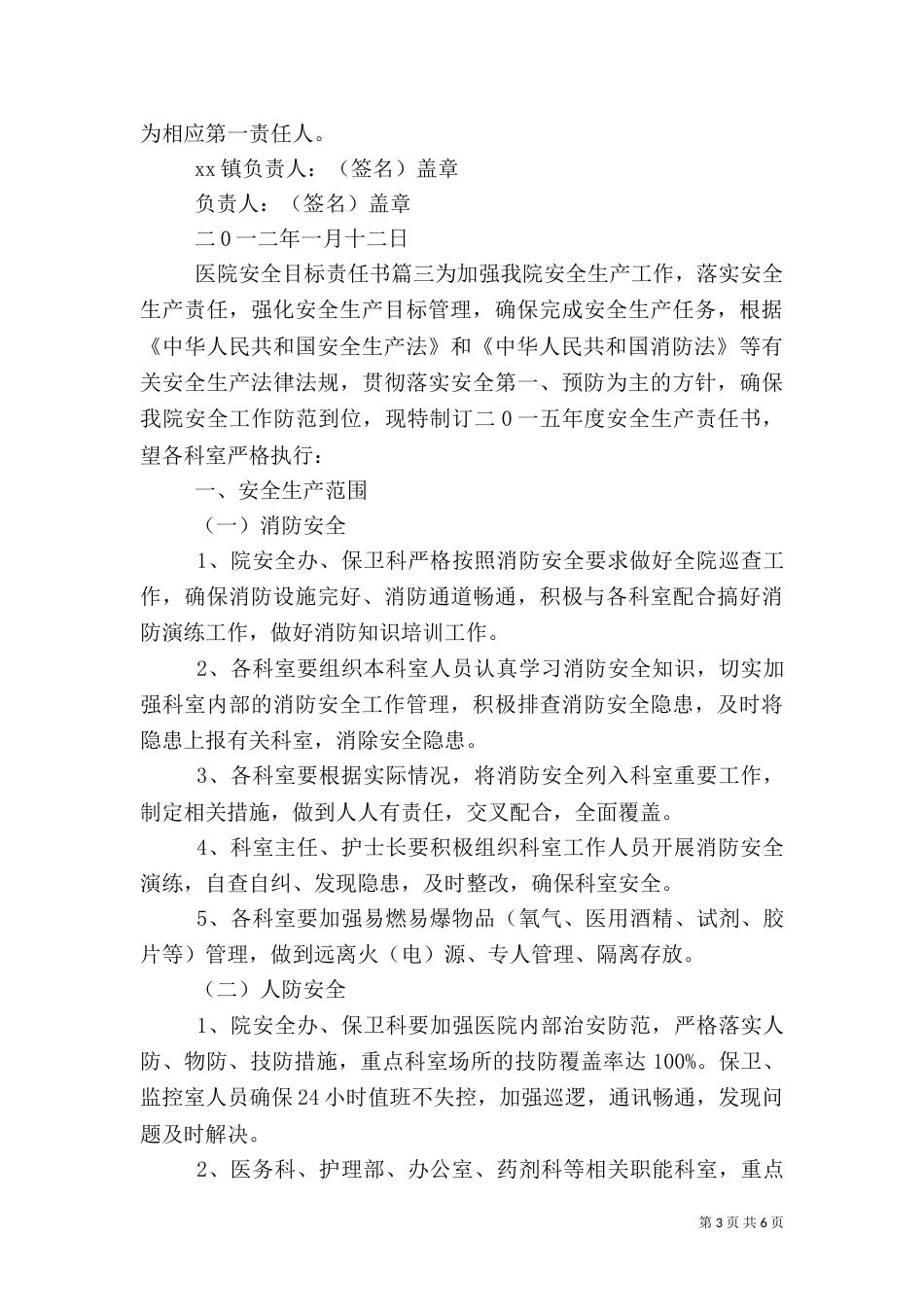 医院安全目标责任书_第3页