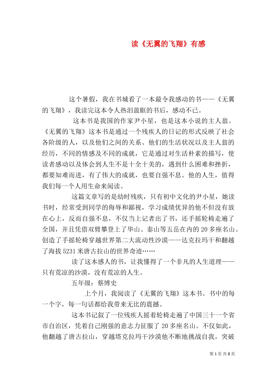 读《无翼的飞翔》有感_第1页