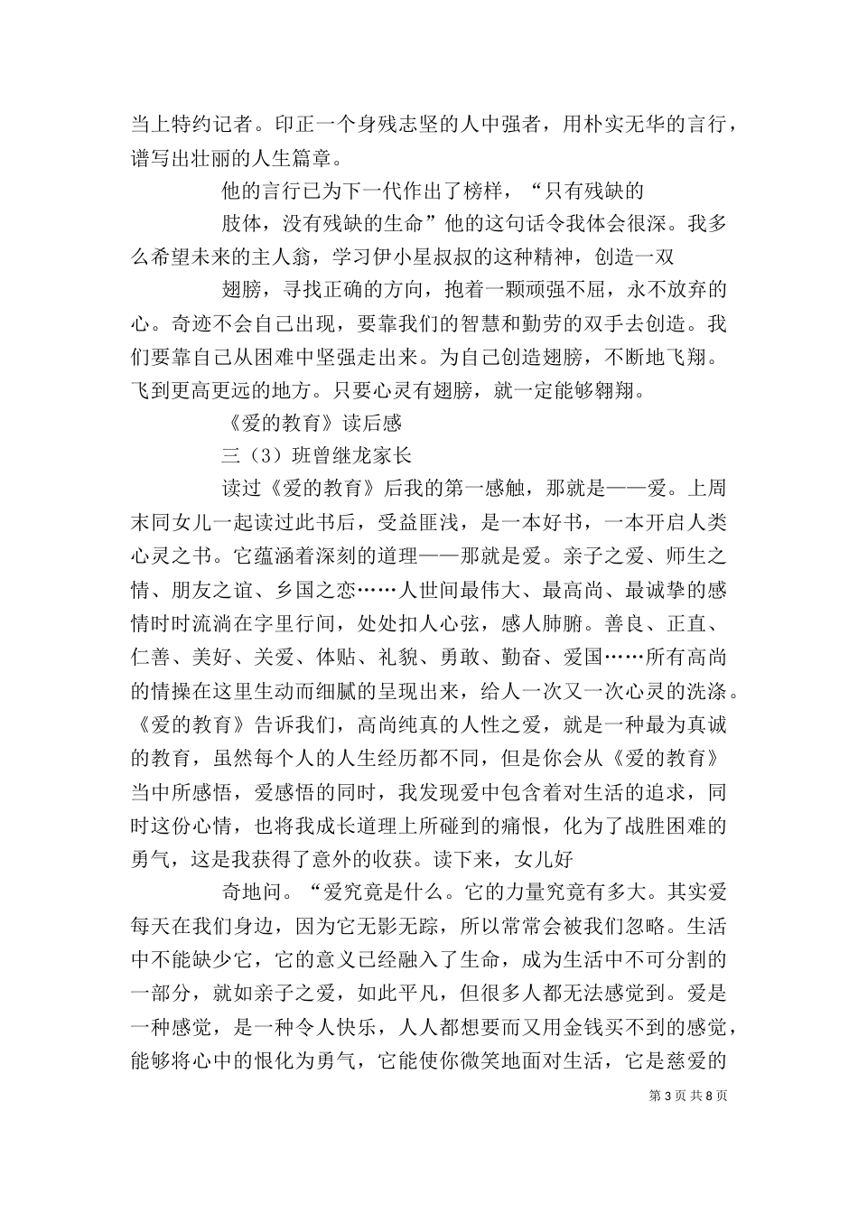 读《无翼的飞翔》有感_第3页