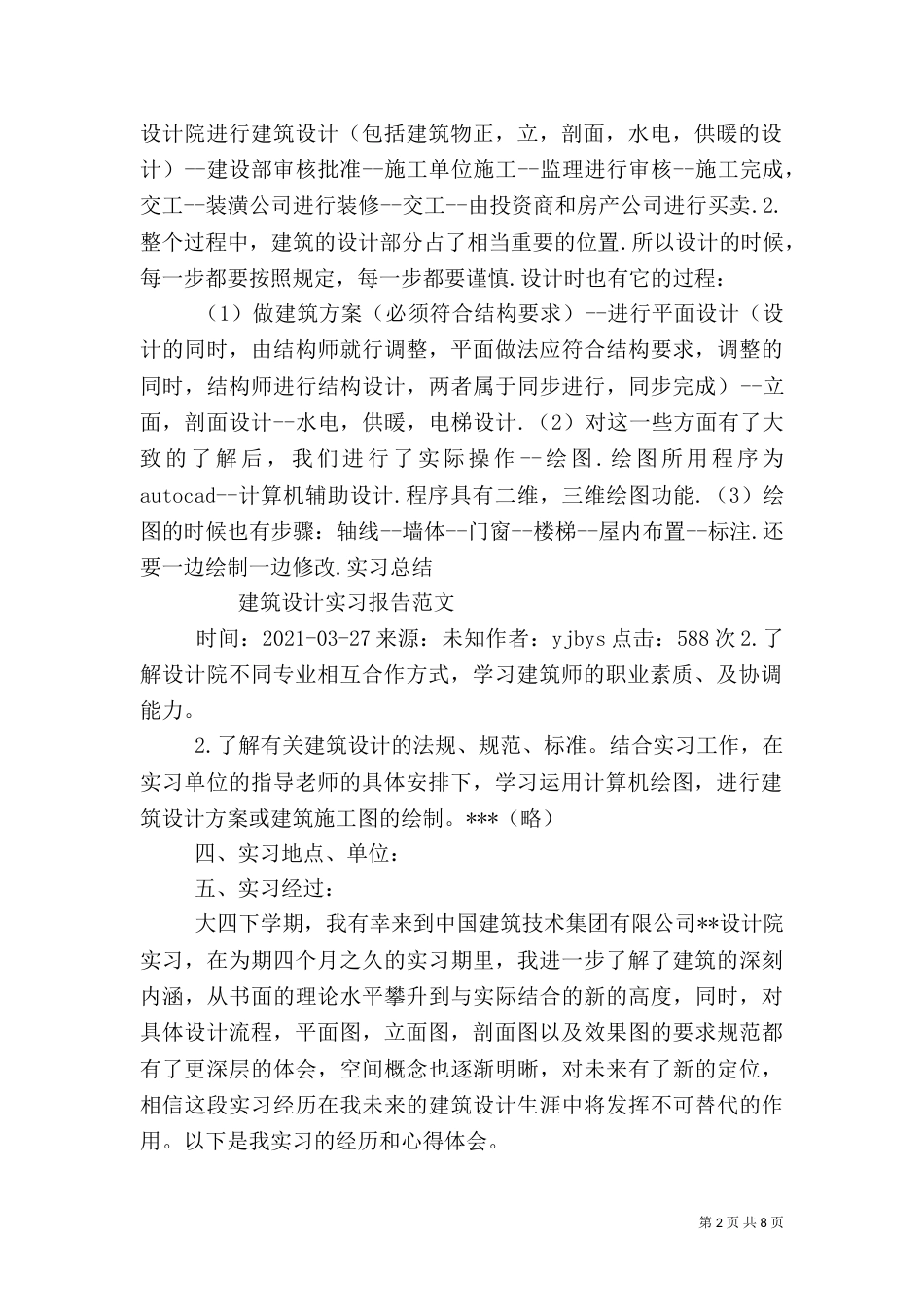 建筑设计院考察报告（三）_第2页
