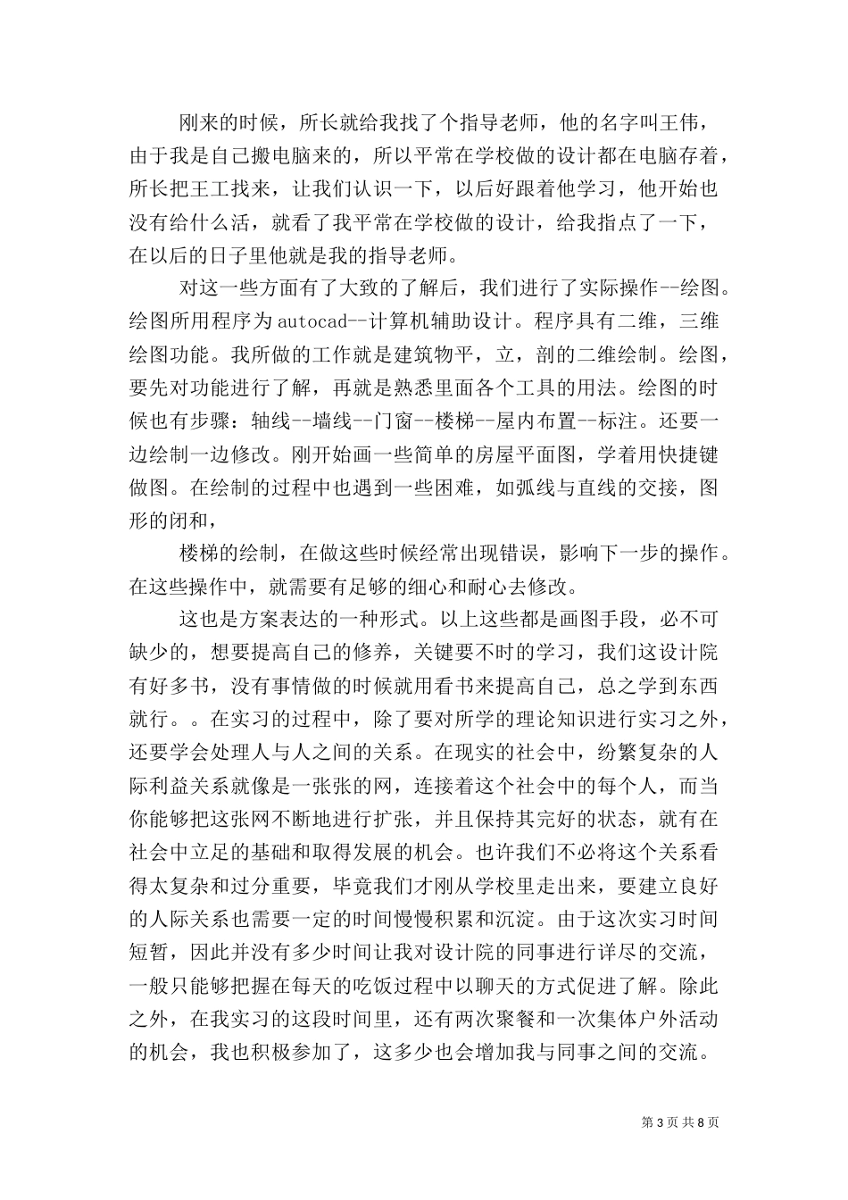 建筑设计院考察报告（三）_第3页