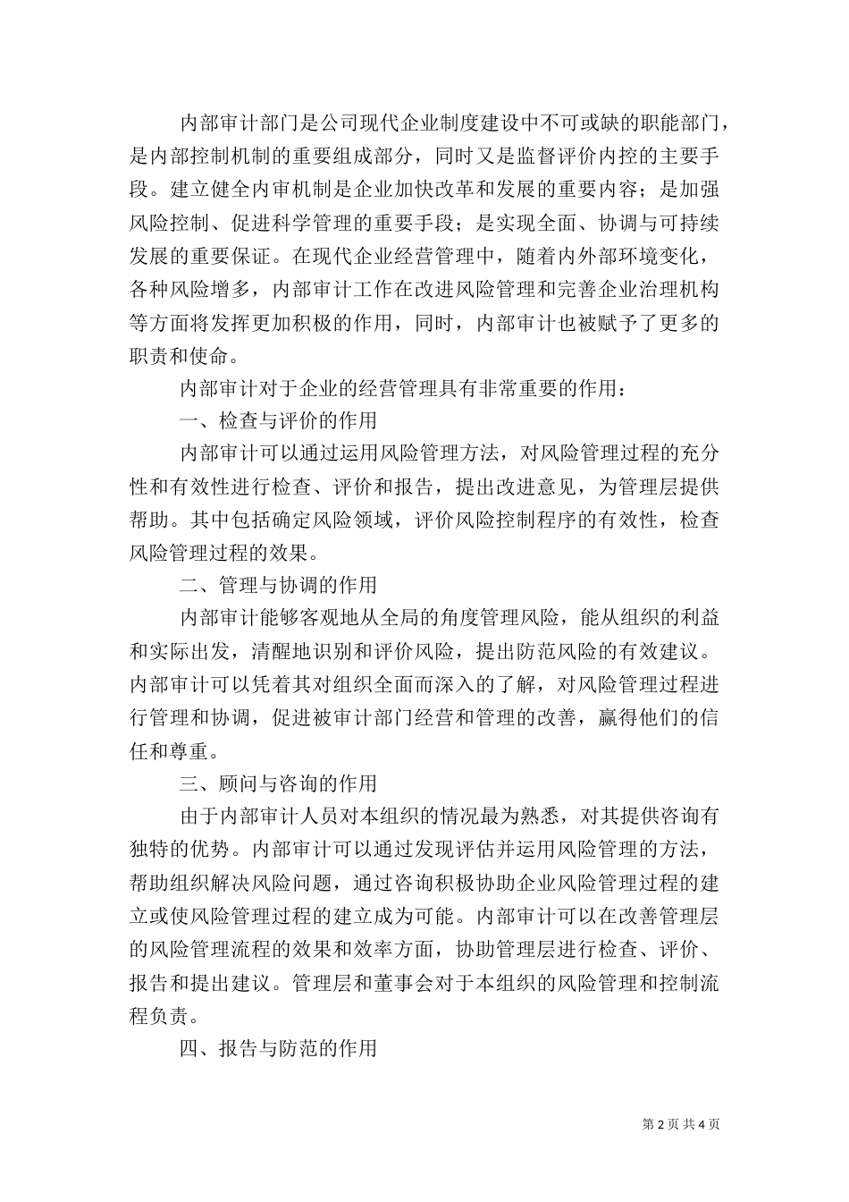 广电系统工作总结_第2页