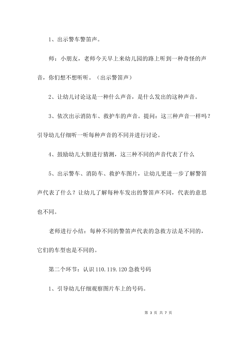 （精选）小班安全教案的活动反思_第3页