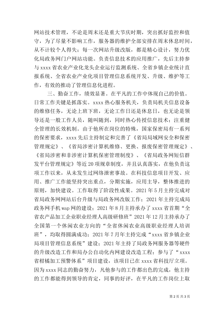 农业局长先进事迹材料（一）_第2页