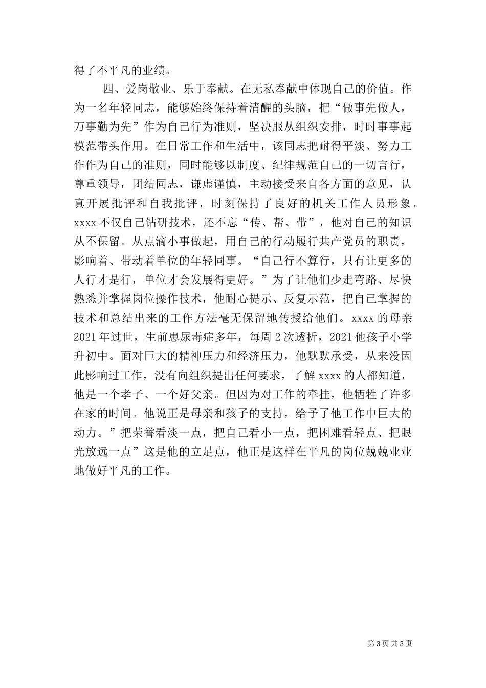农业局长先进事迹材料（一）_第3页