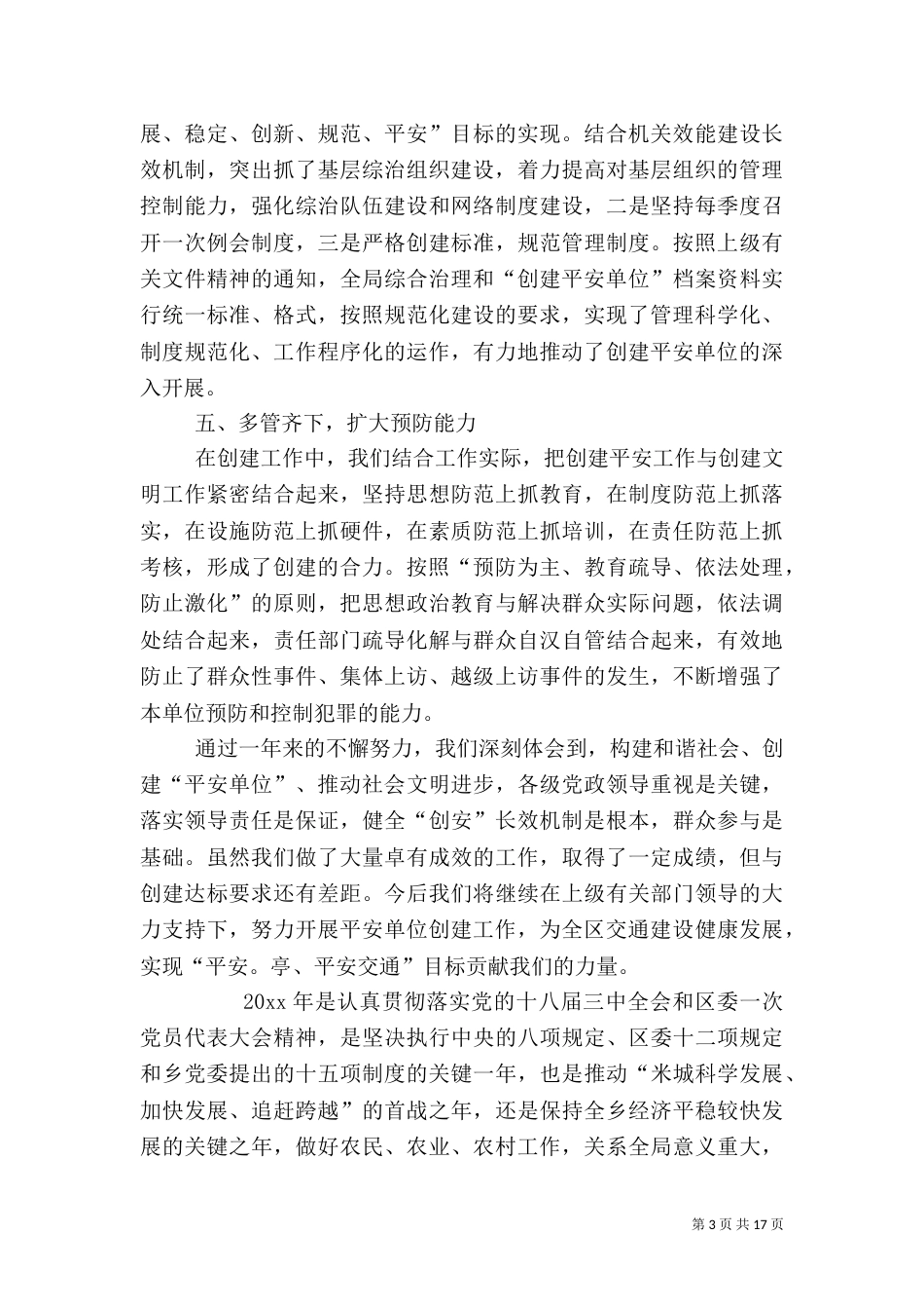平安交通创建工作总结_第3页