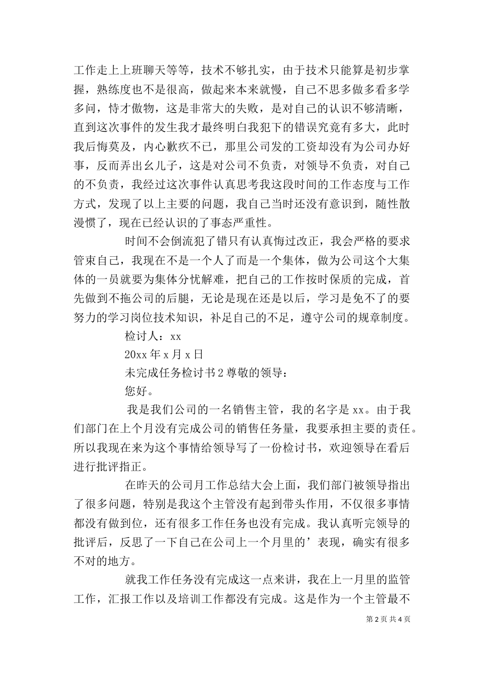 未完成任务检讨书（一）_第2页