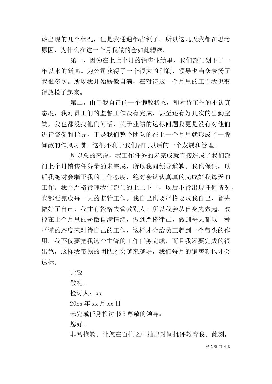 未完成任务检讨书（一）_第3页