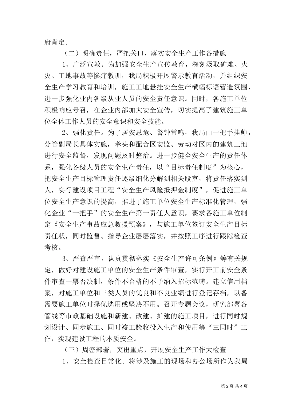 住建局安全生产工作情况汇报_第2页