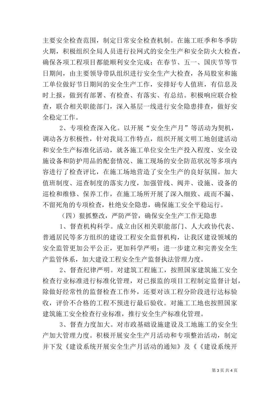 住建局安全生产工作情况汇报_第3页