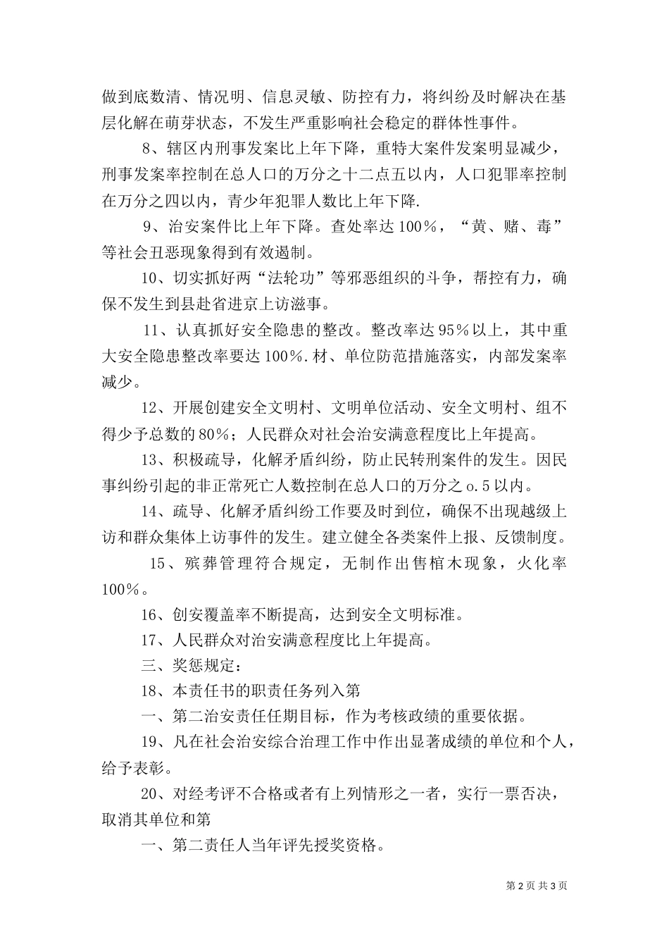 社会治安综合治理目标管理责任制_第2页