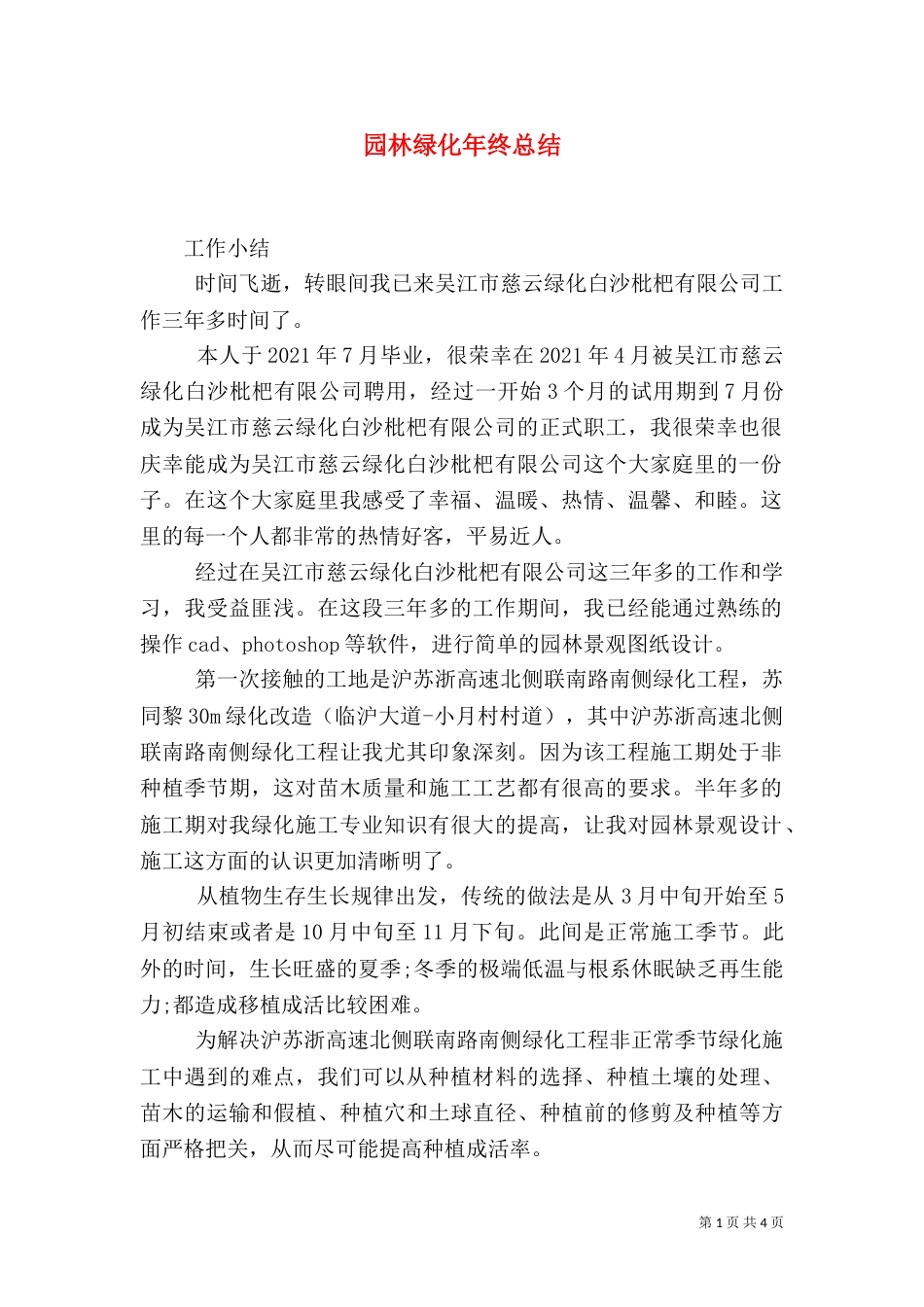 园林绿化年终总结（三）_第1页