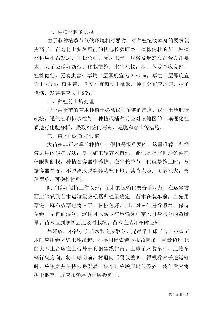 园林绿化年终总结（三）_第2页