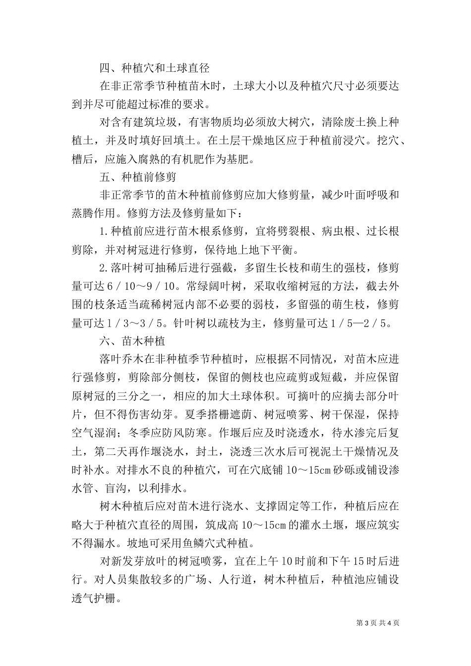 园林绿化年终总结（三）_第3页
