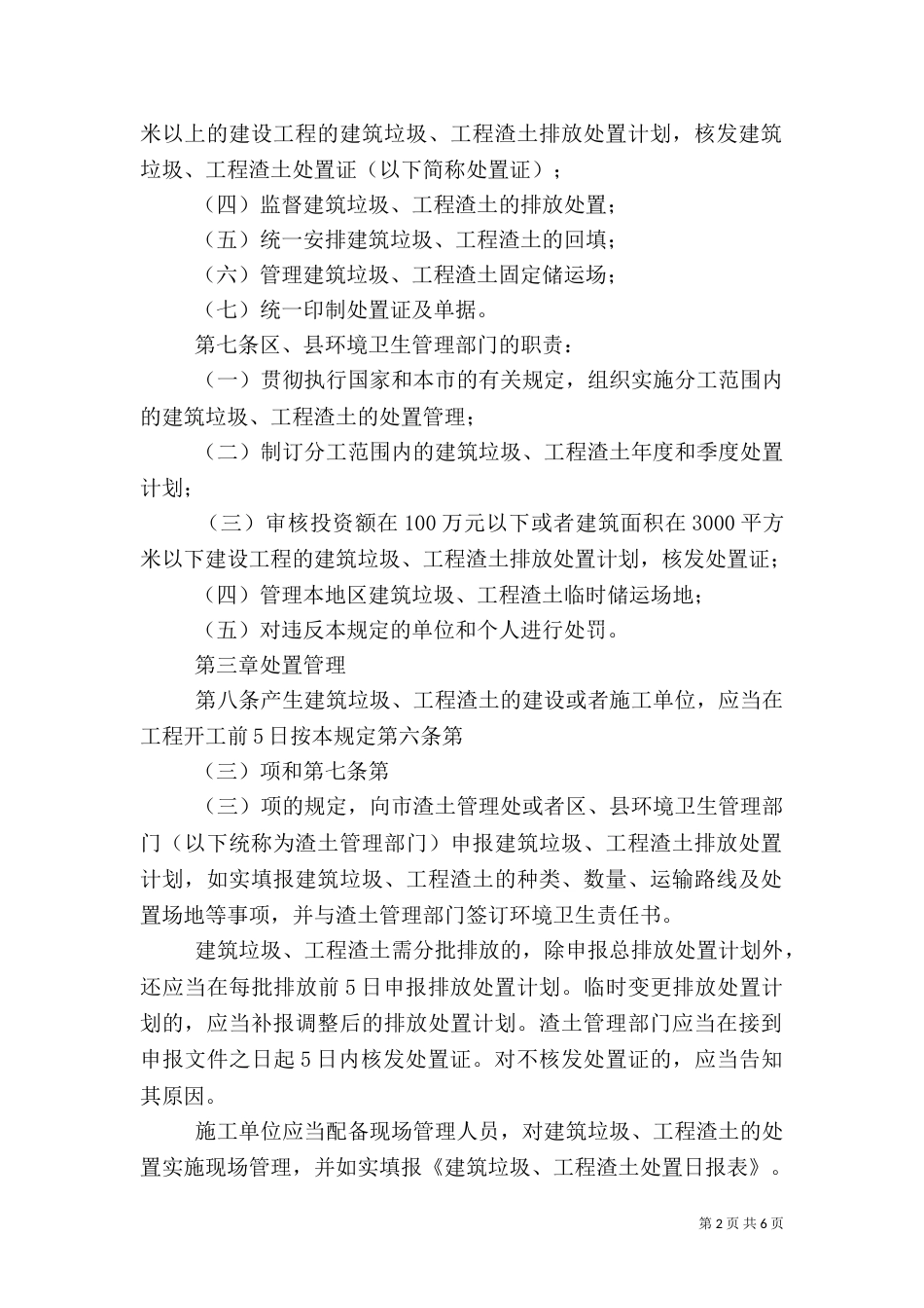 建筑垃圾处置管理制度_第2页