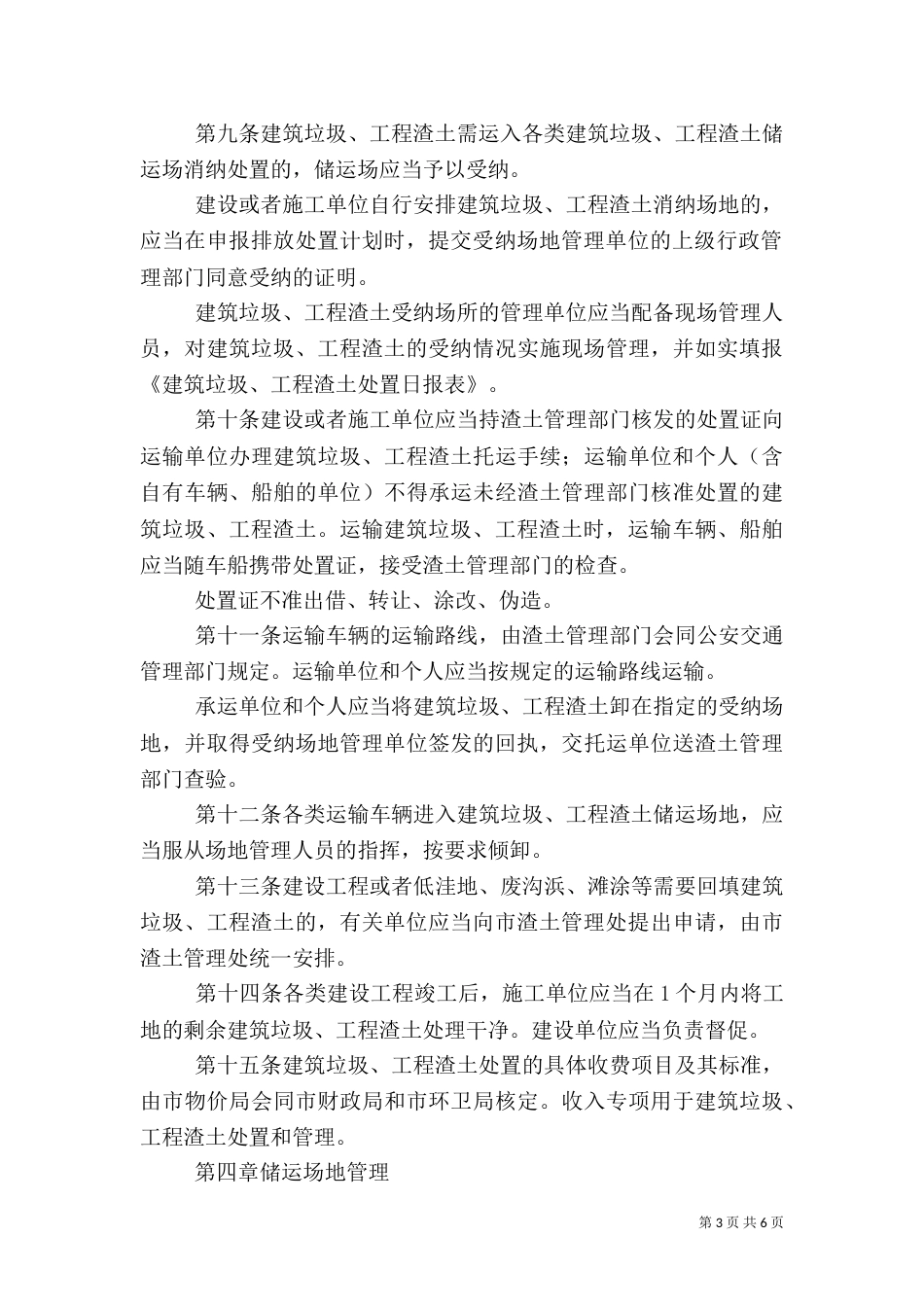建筑垃圾处置管理制度_第3页