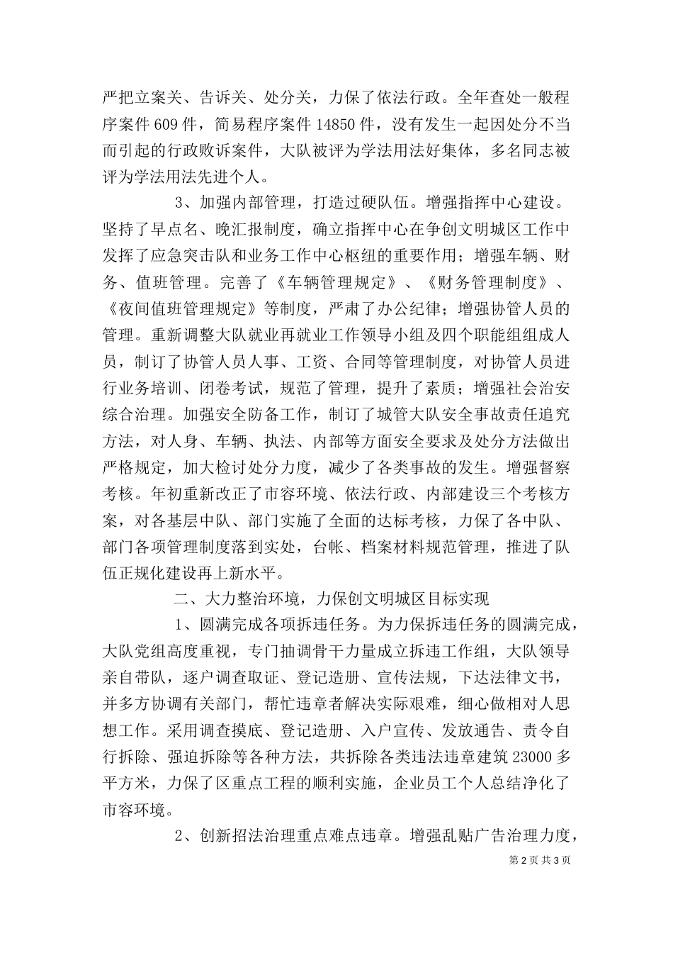 城管个人工作总结精选（三）_第2页