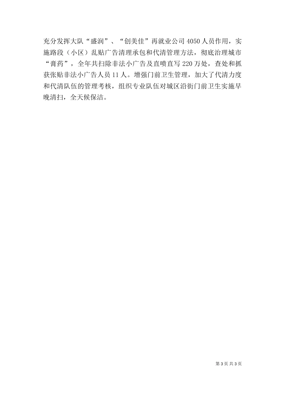 城管个人工作总结精选（三）_第3页