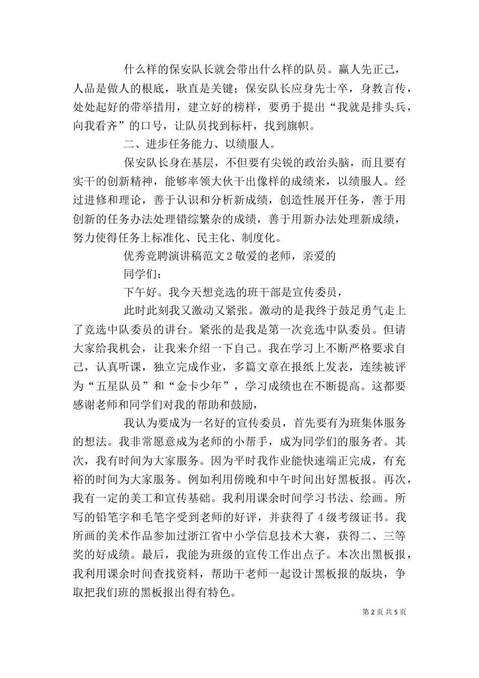 优秀竞聘演讲稿范文3篇_第2页
